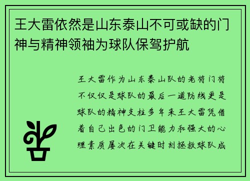 王大雷依然是山东泰山不可或缺的门神与精神领袖为球队保驾护航 王大雷依然是山东泰山不可或缺的门神与精神领袖为球队保驾护航