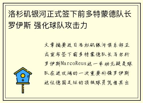 洛杉矶银河正式签下前多特蒙德队长罗伊斯 强化球队攻击力 洛杉矶银河正式签下前多特蒙德队长罗伊斯 强化球队攻击力