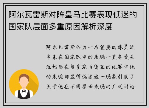 阿尔瓦雷斯对阵皇马比赛表现低迷的国家队层面多重原因解析深度 阿尔瓦雷斯对阵皇马比赛表现低迷的国家队层面多重原因解析深度