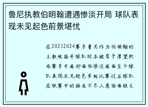 鲁尼执教伯明翰遭遇惨淡开局 球队表现未见起色前景堪忧 鲁尼执教伯明翰遭遇惨淡开局 球队表现未见起色前景堪忧
