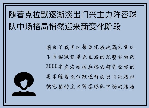 随着克拉默逐渐淡出门兴主力阵容球队中场格局悄然迎来新变化阶段 随着克拉默逐渐淡出门兴主力阵容球队中场格局悄然迎来新变化阶段